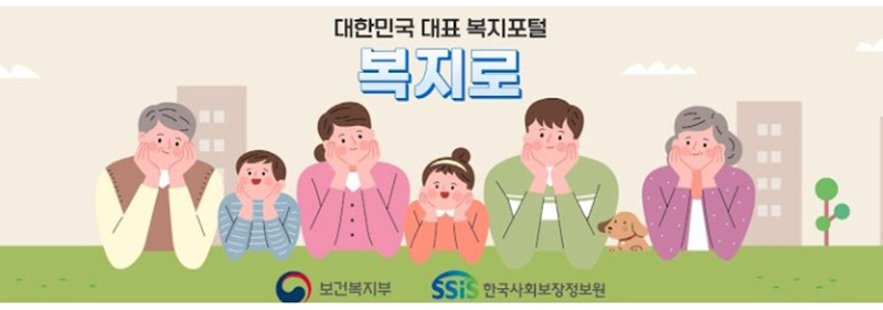 복지로 누리집