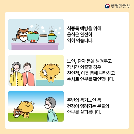 폭염 이렇게 대처하세요!