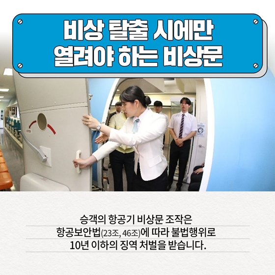 비행기 비상구열 좌석에는 특별한 책임이 따른다?!