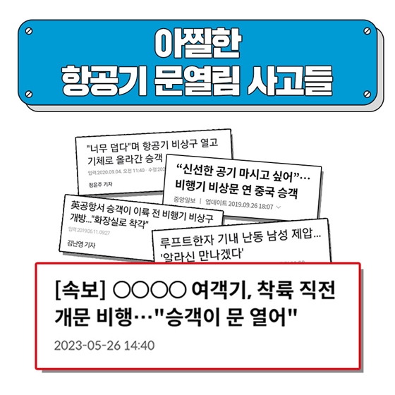 비행기 비상구열 좌석에는 특별한 책임이 따른다?!
