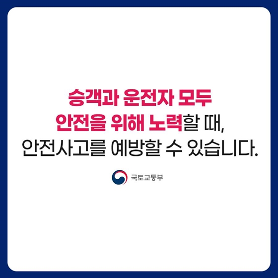 전체 버스 사고 중 차내 안전사고가 절반 가까이?!