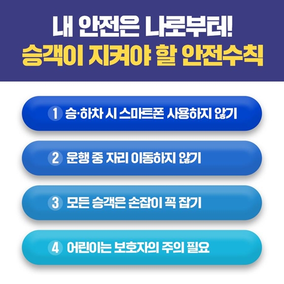 전체 버스 사고 중 차내 안전사고가 절반 가까이?!