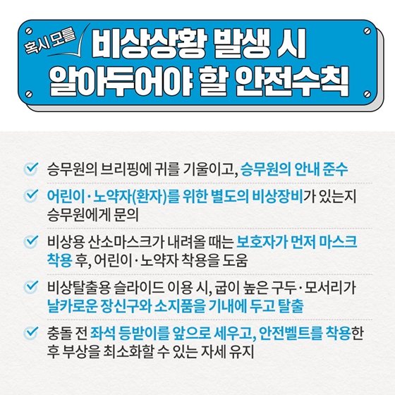 비행기 비상구열 좌석에는 특별한 책임이 따른다?!