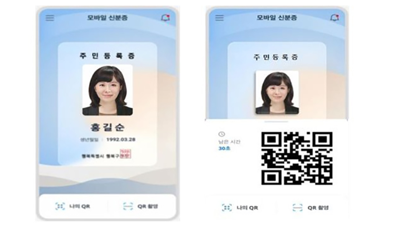모바일 주민등록증 구현 화면(예시)