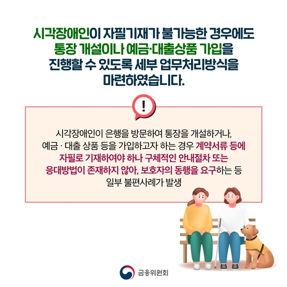 시각장애인 혼자서도 금융상품 가입이 가능해집니다