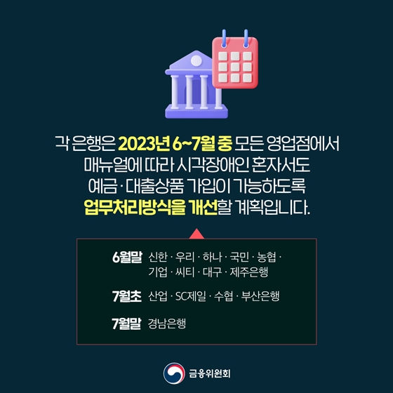 시각장애인 혼자서도 금융상품 가입이 가능해집니다