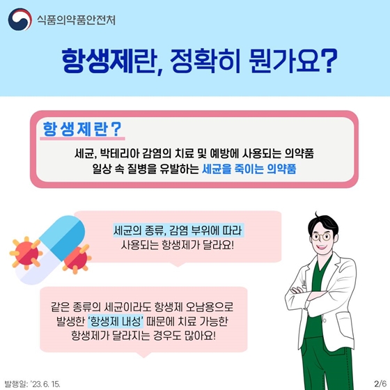 항생제를 이기는 ‘항생제 내성’, 미리 알고 올바르게 복용해요