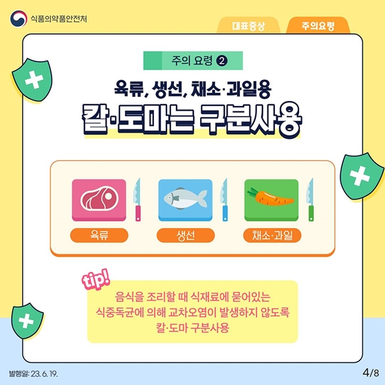여름철에 가장 많이 발생하는 <병원성 대장균 식중독 주의 요령>