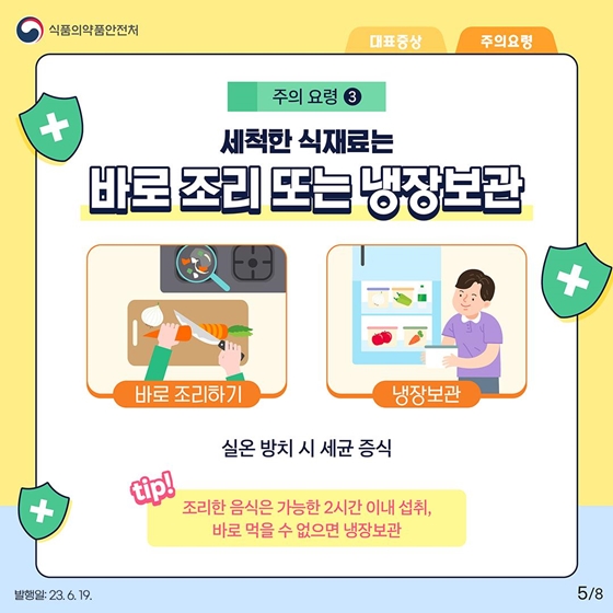 여름철에 가장 많이 발생하는 <병원성 대장균 식중독 주의 요령>