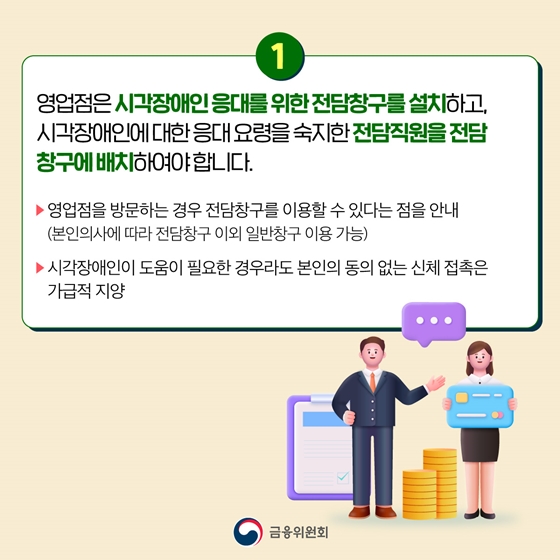 시각장애인 혼자서도 금융상품 가입이 가능해집니다