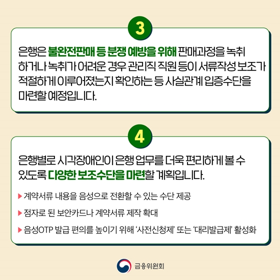 시각장애인 혼자서도 금융상품 가입이 가능해집니다