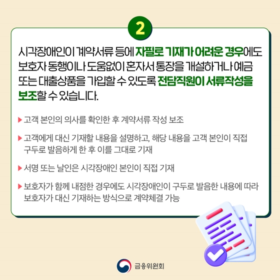 시각장애인 혼자서도 금융상품 가입이 가능해집니다
