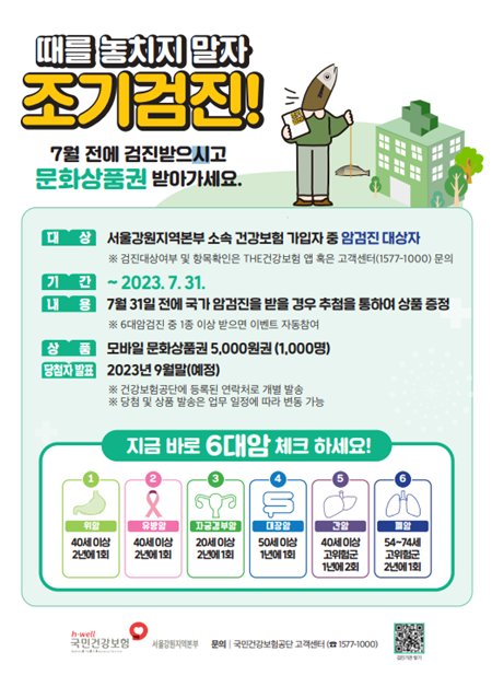Materiais promocionais para eventos relacionados a exames de saúde precoces. (Fonte: National Health Insurance Corporation)