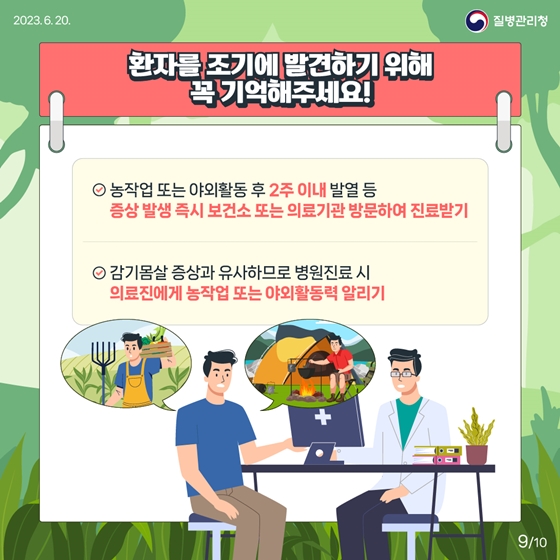 지금 우리가 알아야 하는 감염병 <진드기 매개 감염병 편>