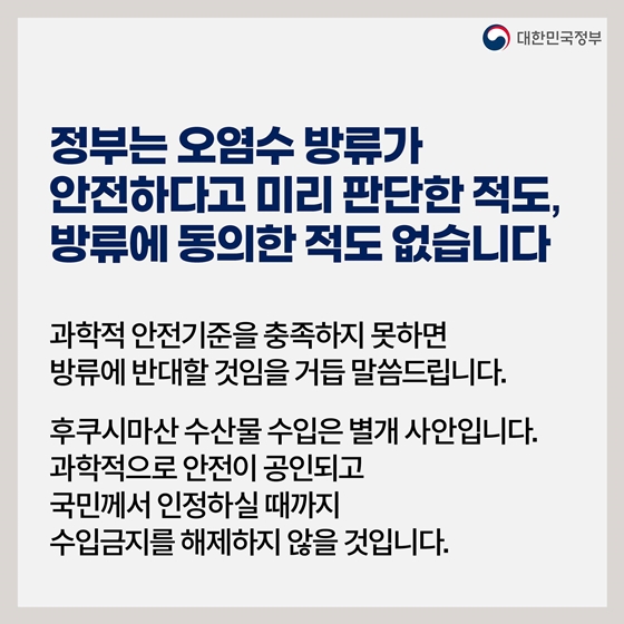 후쿠시마 원전 오염수 방류 관련 일일브리핑 (6.20.)