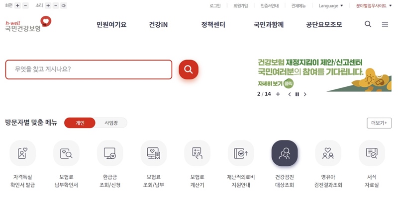 Você pode verificar se é elegível para o exame este ano no site da National Health Insurance Corporation. (Fonte: National Health Insurance Corporation)