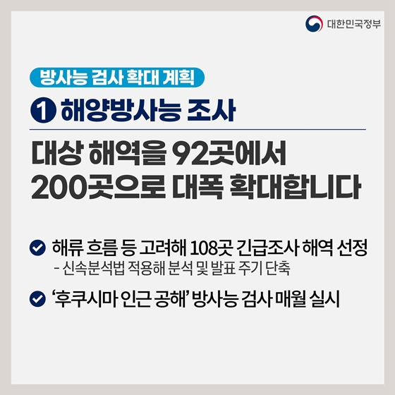 후쿠시마 원전 오염수 방류 관련 일일브리핑 (6.20.)