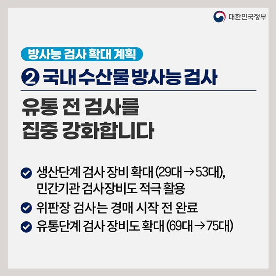 후쿠시마 원전 오염수 방류 관련 일일브리핑 (6.20.)