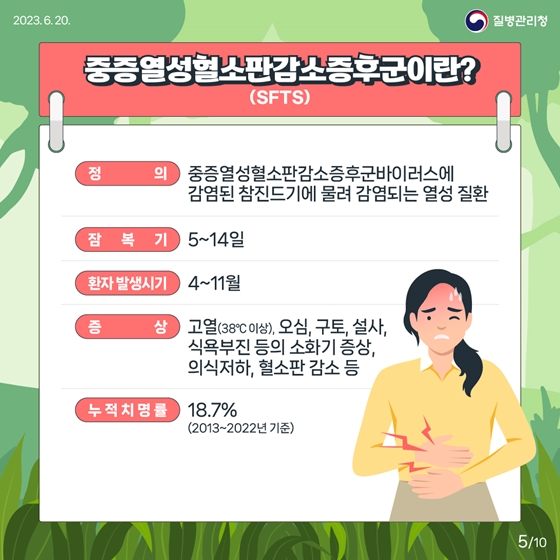 지금 우리가 알아야 하는 감염병 <진드기 매개 감염병 편>