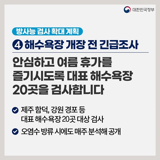 후쿠시마 원전 오염수 방류 관련 일일브리핑 (6.20.)