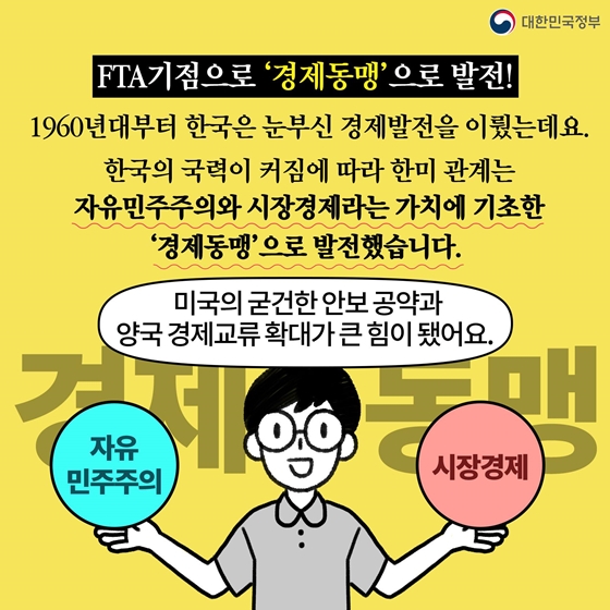 [딱풀이] 한미동맹 70주년