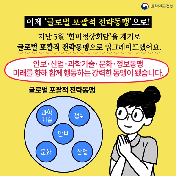 [딱풀이] 한미동맹 70주년