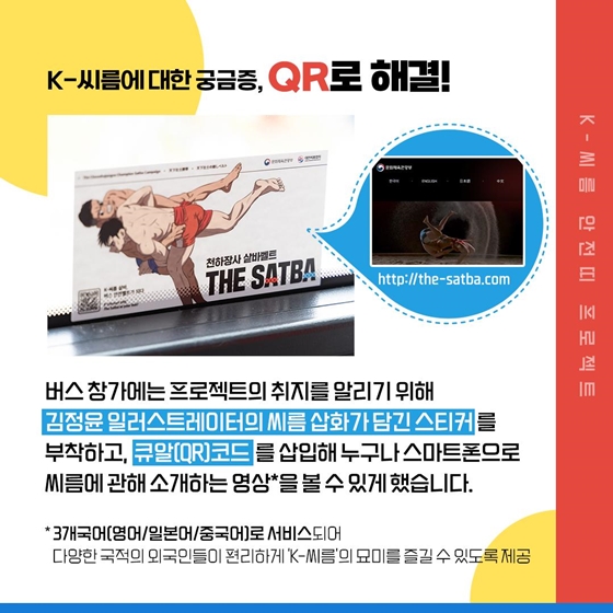 “K-씨름 샅바, 버스 안전띠로 변신!” - 정책뉴스 | 뉴스 | 대한민국 정책브리핑