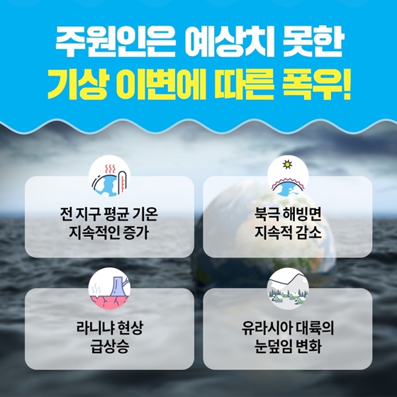 장마철 침수피해 왜 일어날까요?