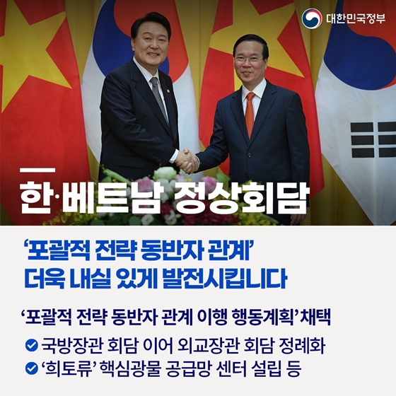 키워드로 보는 윤석열 대통령 프랑스·베트남 순방 (6.19.-24.)