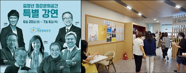 특별강연이 열리고 있다(왼쪽), 중장년청춘문화공간 강의실(오른쪽)