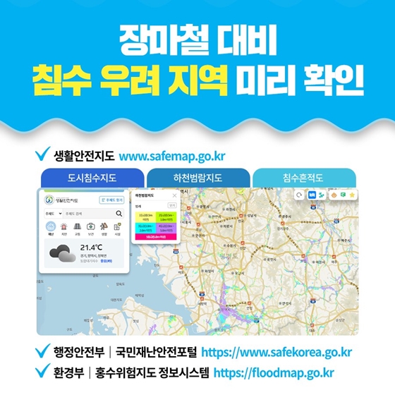 장마철 침수피해 왜 일어날까요?