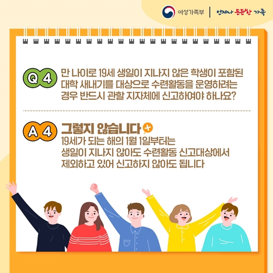 만 나이 통일법 시행되면 술·담배 구매 연령도 바뀌나요?