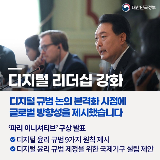 키워드로 보는 윤석열 대통령 프랑스·베트남 순방 (6.19.-24.)