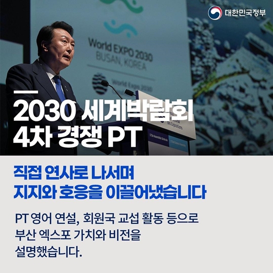 키워드로 보는 윤석열 대통령 프랑스·베트남 순방 (6.19.-24.)