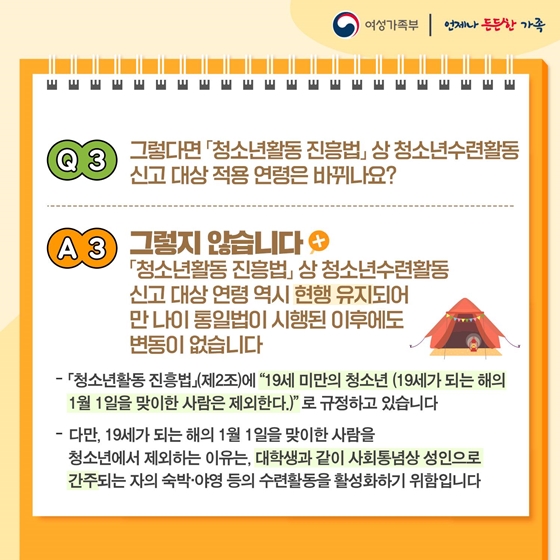 만 나이 통일법 시행되면 술·담배 구매 연령도 바뀌나요?
