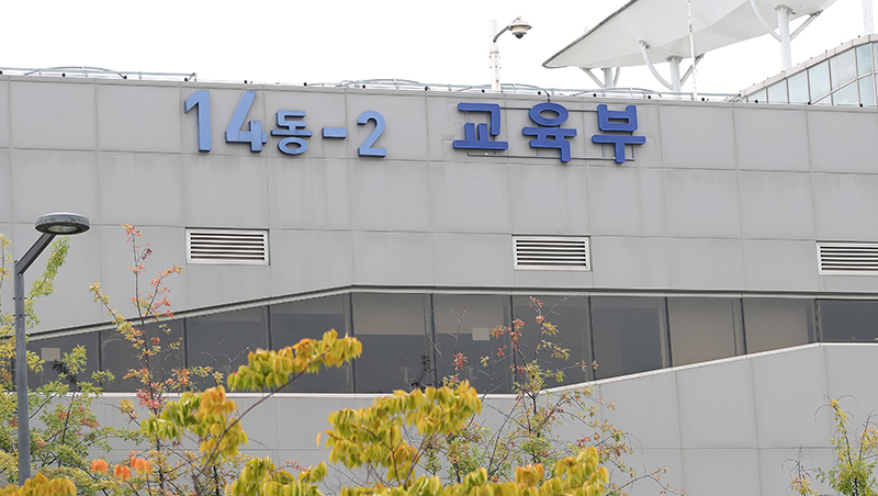 Ministry of Education (교육부)