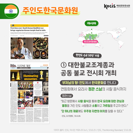 2023년 외신으로 보는 재외한국문화원 활약상 1탄