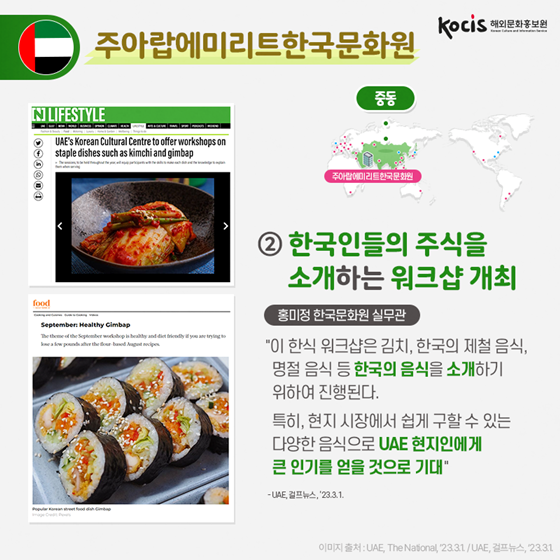 2023년 외신으로 보는 재외한국문화원 활약상 1탄