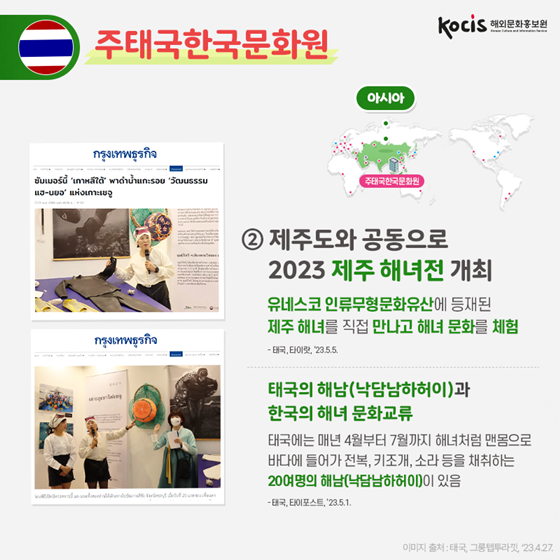 2023년 외신으로 보는 재외한국문화원 활약상 1탄