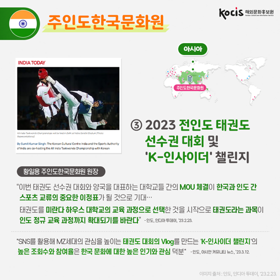2023년 외신으로 보는 재외한국문화원 활약상 1탄