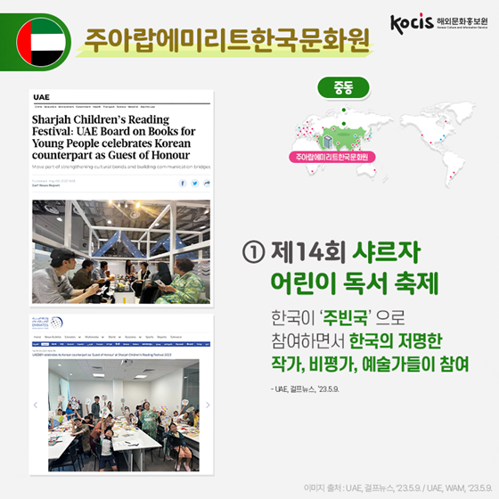2023년 외신으로 보는 재외한국문화원 활약상 1탄