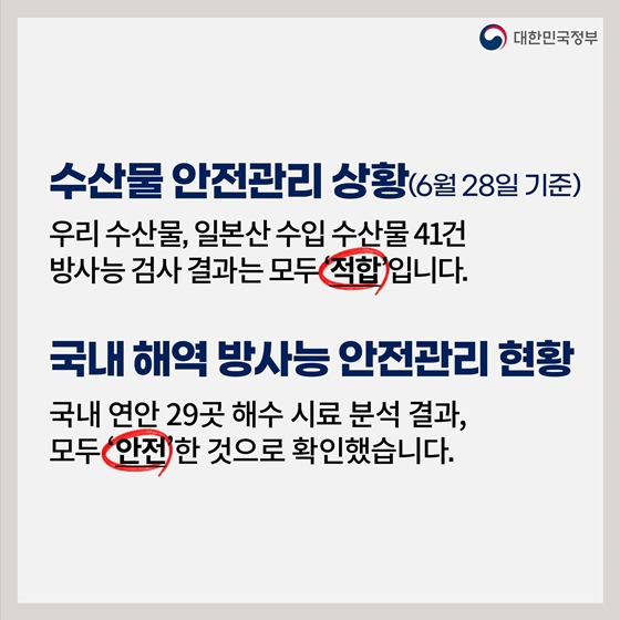 후쿠시마 원전 오염수 방류 관련 일일브리핑 (6.28.)