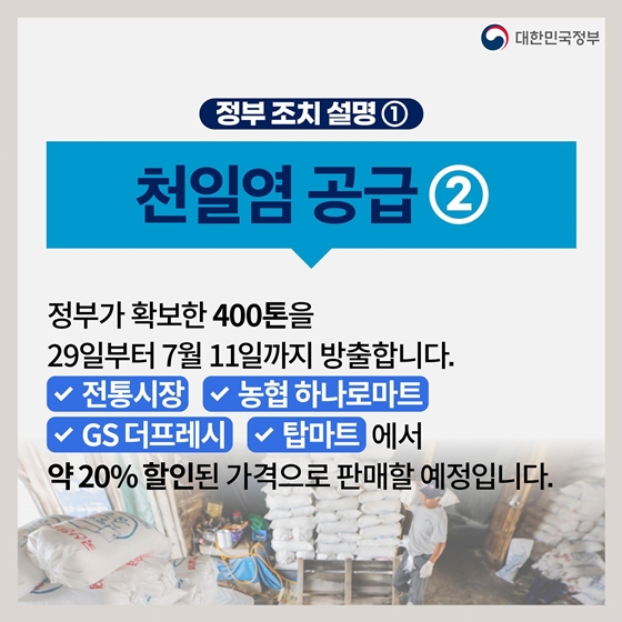 후쿠시마 원전 오염수 방류 관련 일일브리핑 (6.28.)