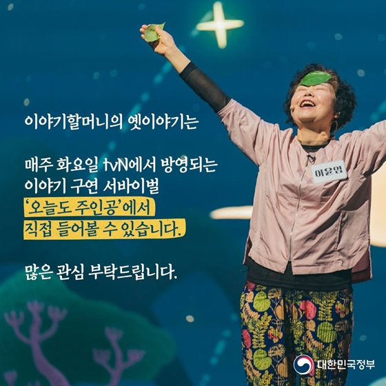 따뜻함과 삶의 지혜를 우리 아이들에게 이야기로 전합니다