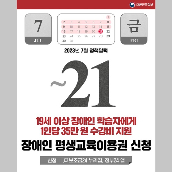 [정책달력] 7월부터 달라집니다