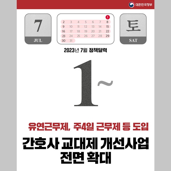 [정책달력] 7월부터 달라집니다
