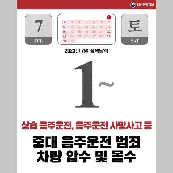[정책달력] 7월부터 달라집니다