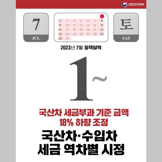 [정책달력] 7월부터 달라집니다