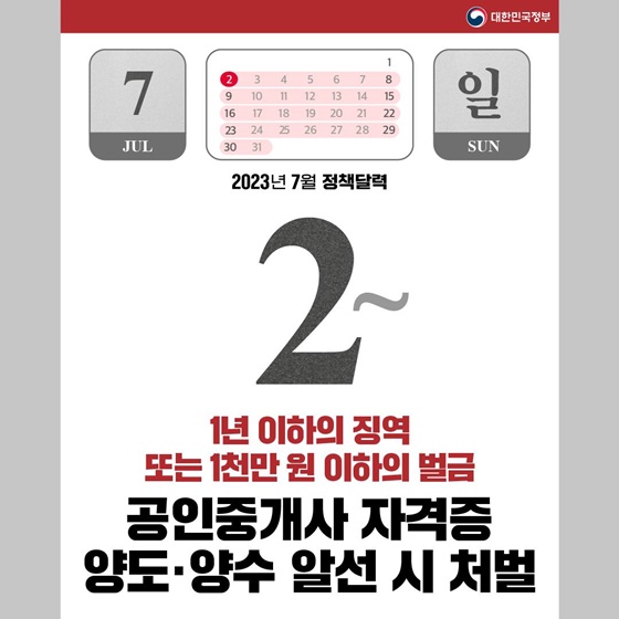 [정책달력] 7월부터 달라집니다