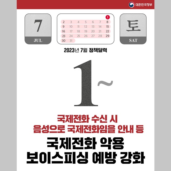 [정책달력] 7월부터 달라집니다